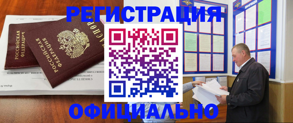 прописка штамп в Кореновске