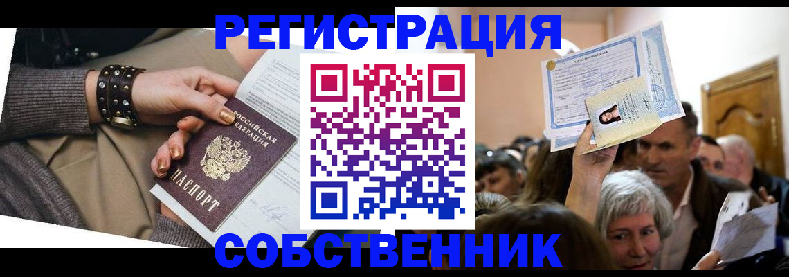 временная регистрация в квартире в Кореновске