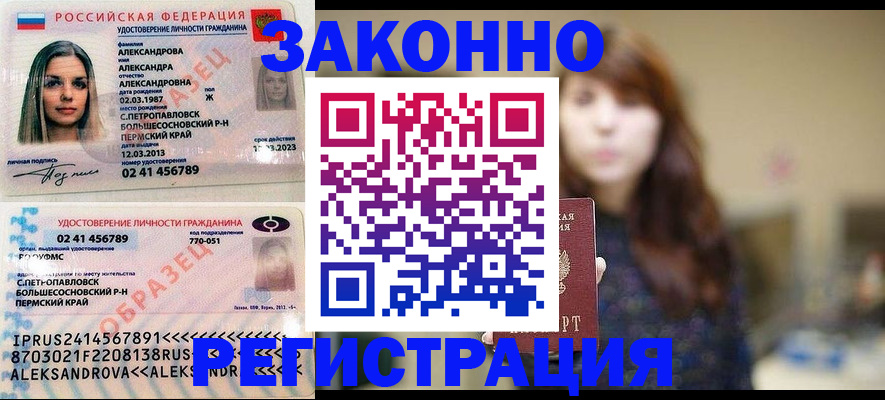 прописка законно в Кореновске