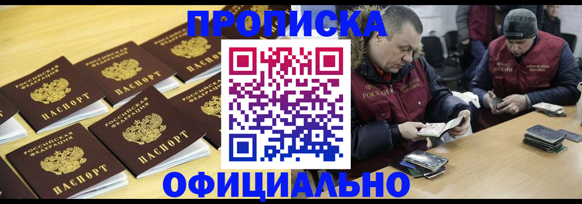 прописка 2025 в Кореновске