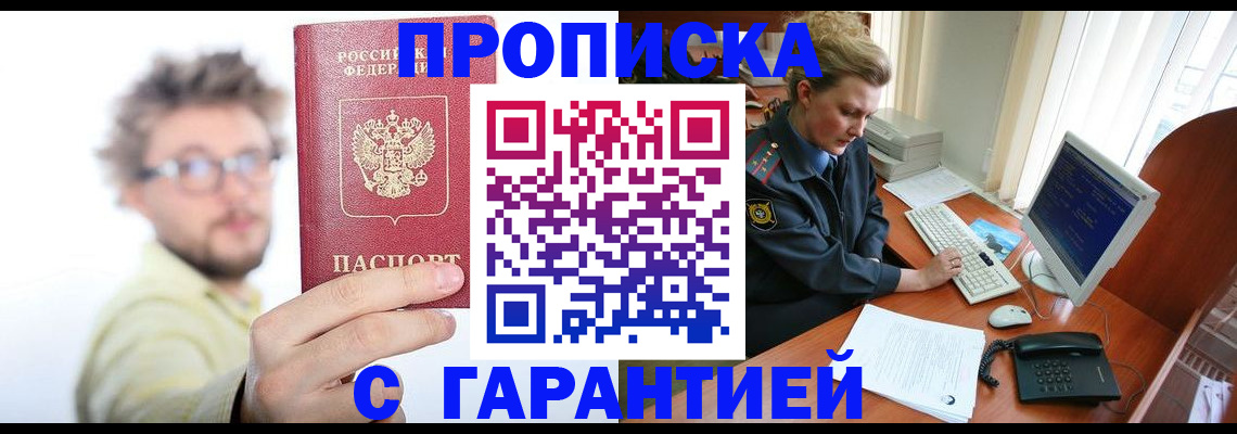 прописка для военкомата в Кореновске